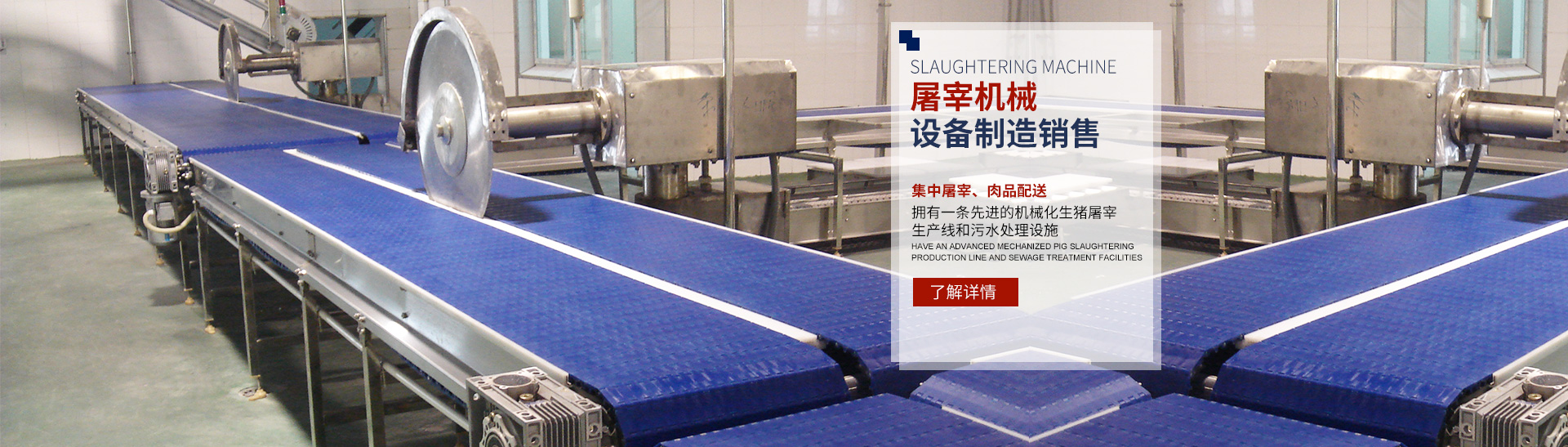 sb体育(中国)有限公司_湖南卧式放血输送机|不锈钢烫毛池销售